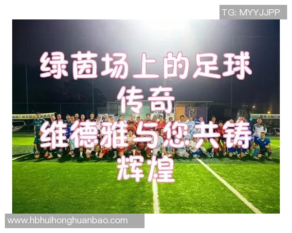 足球历史的开端：探寻首位踏上绿茵场的传奇球星与时代背景